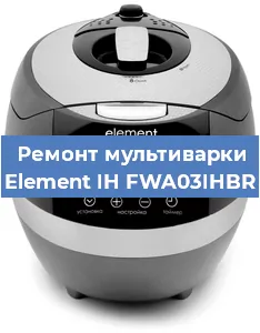 Замена ТЭНа на мультиварке Element IH FWA03IHBR в Волгограде